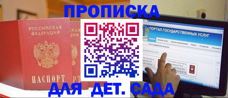 прописка 2025 в Жукове