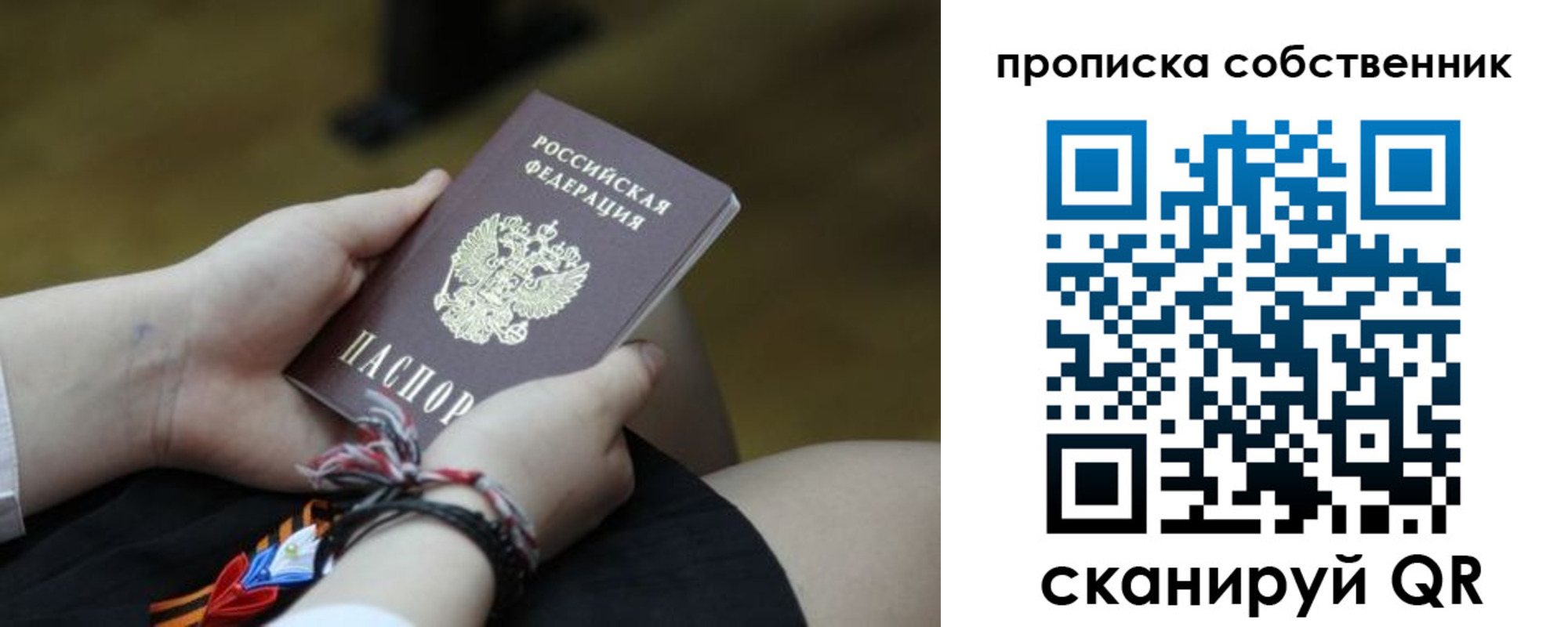прописка гарантия в Жукове