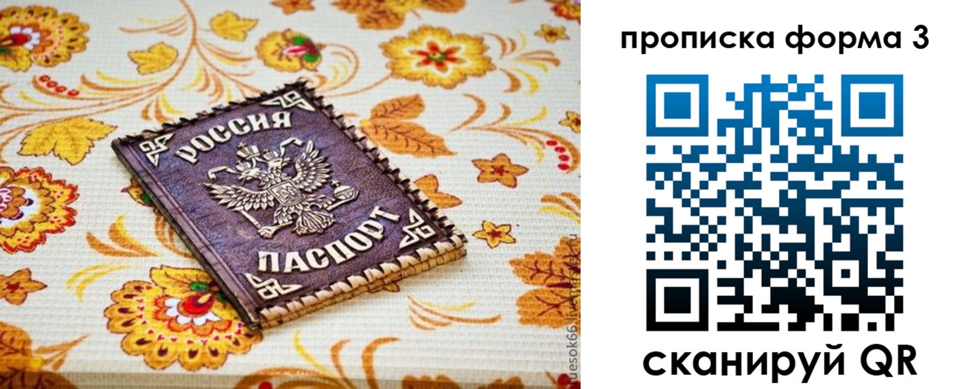 прописка от собственника в Жукове