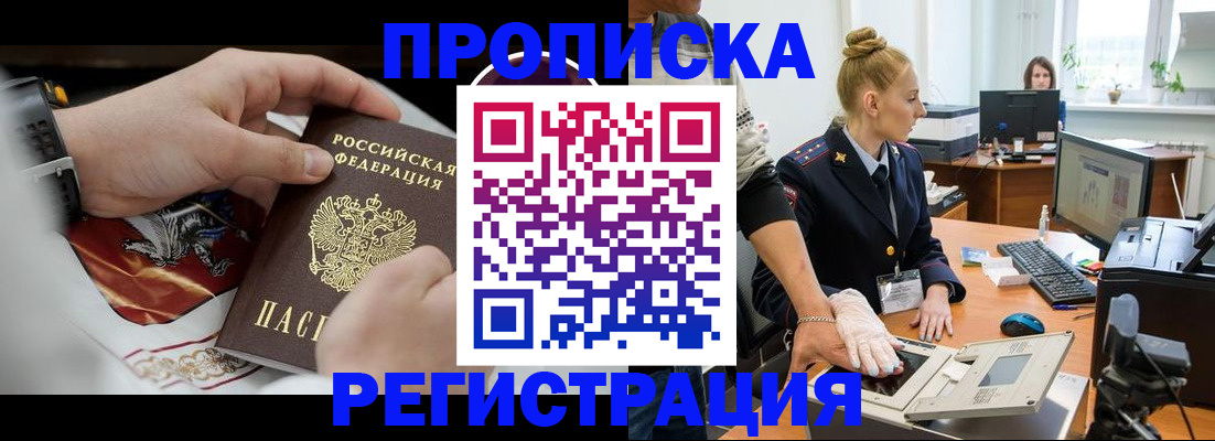 прописка паспорт в Жукове