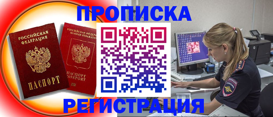 временная регистрация недорого в Жукове