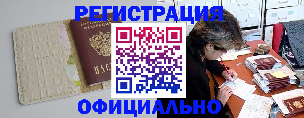 прописка гарантия в Жукове