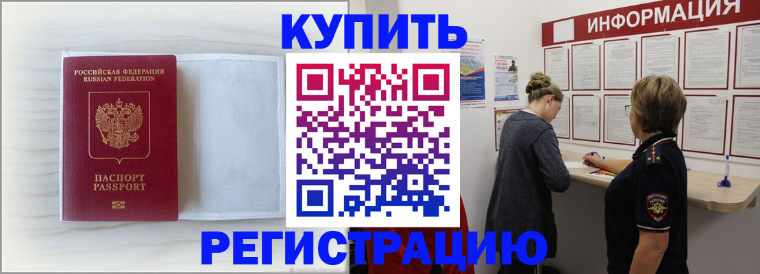 временная регистрация надежно в Жукове