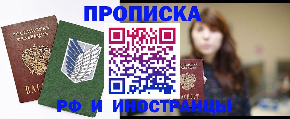 прописка от собственника в Жукове