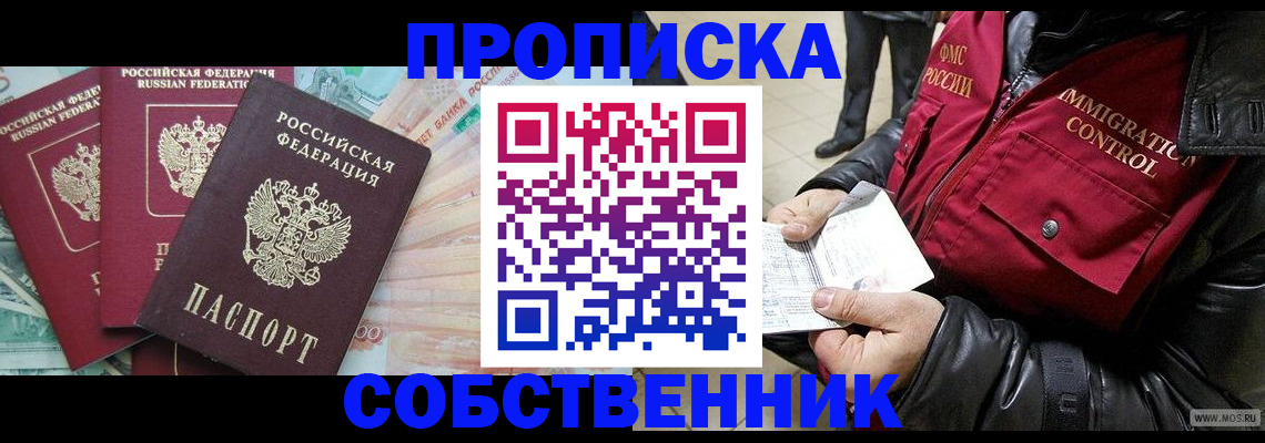 прописка законно в Жукове