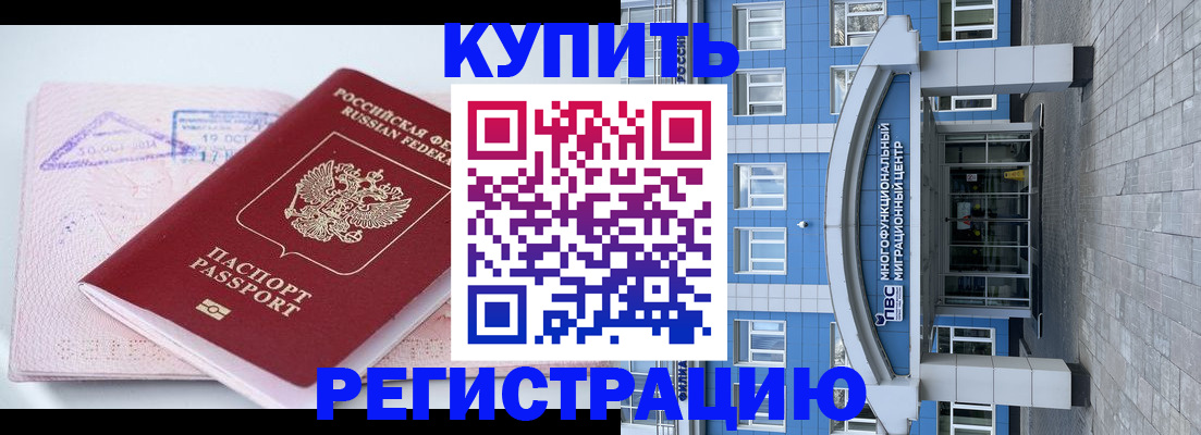 регистрация в Жукове
