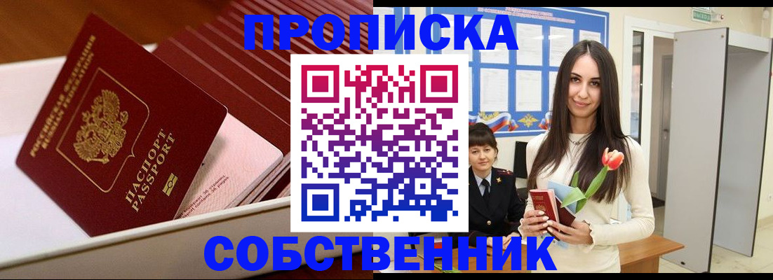 прописка для кредита в Жукове